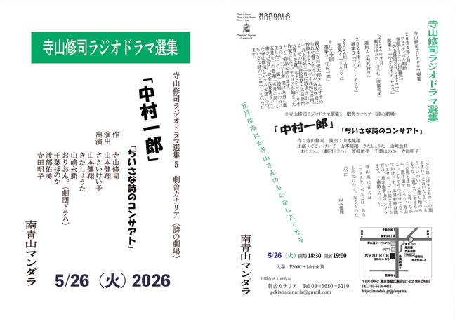 寺山修司ラジオドラマ選集